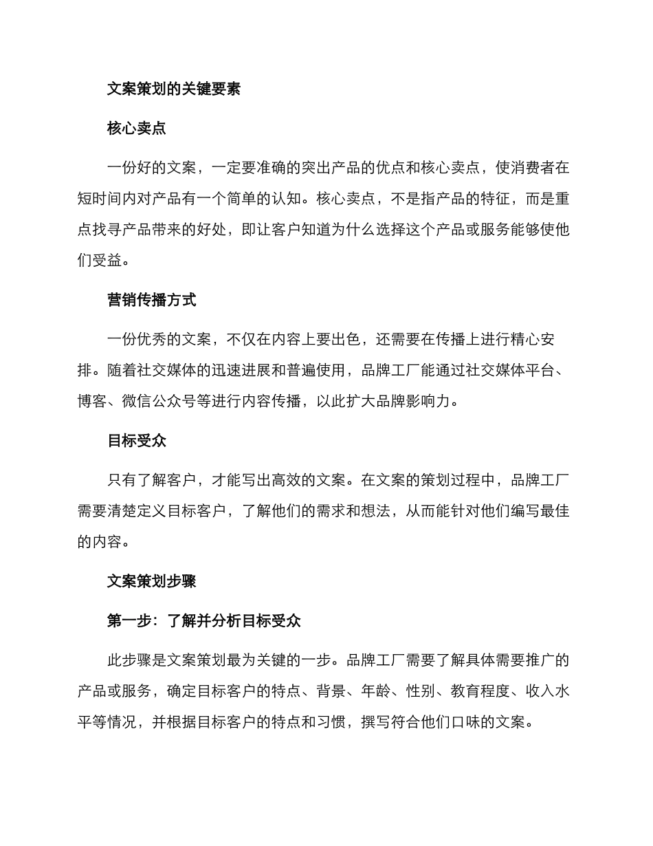 品牌工厂文案策划方案_第2页