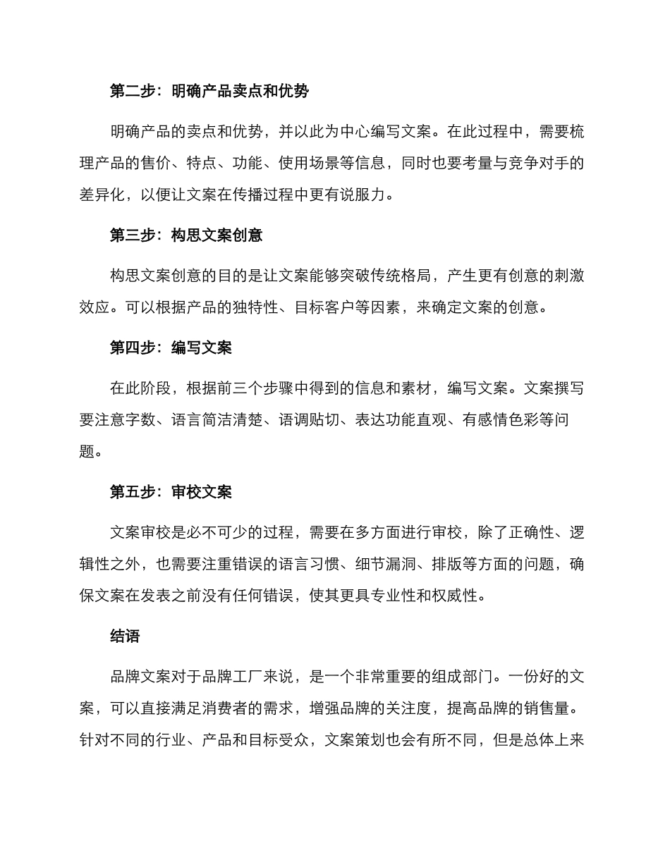 品牌工厂文案策划方案_第3页