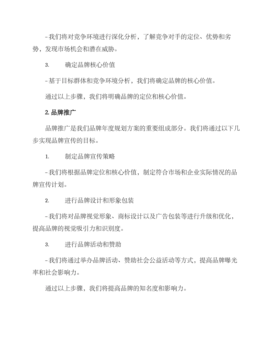 品牌年度规划方案_第2页