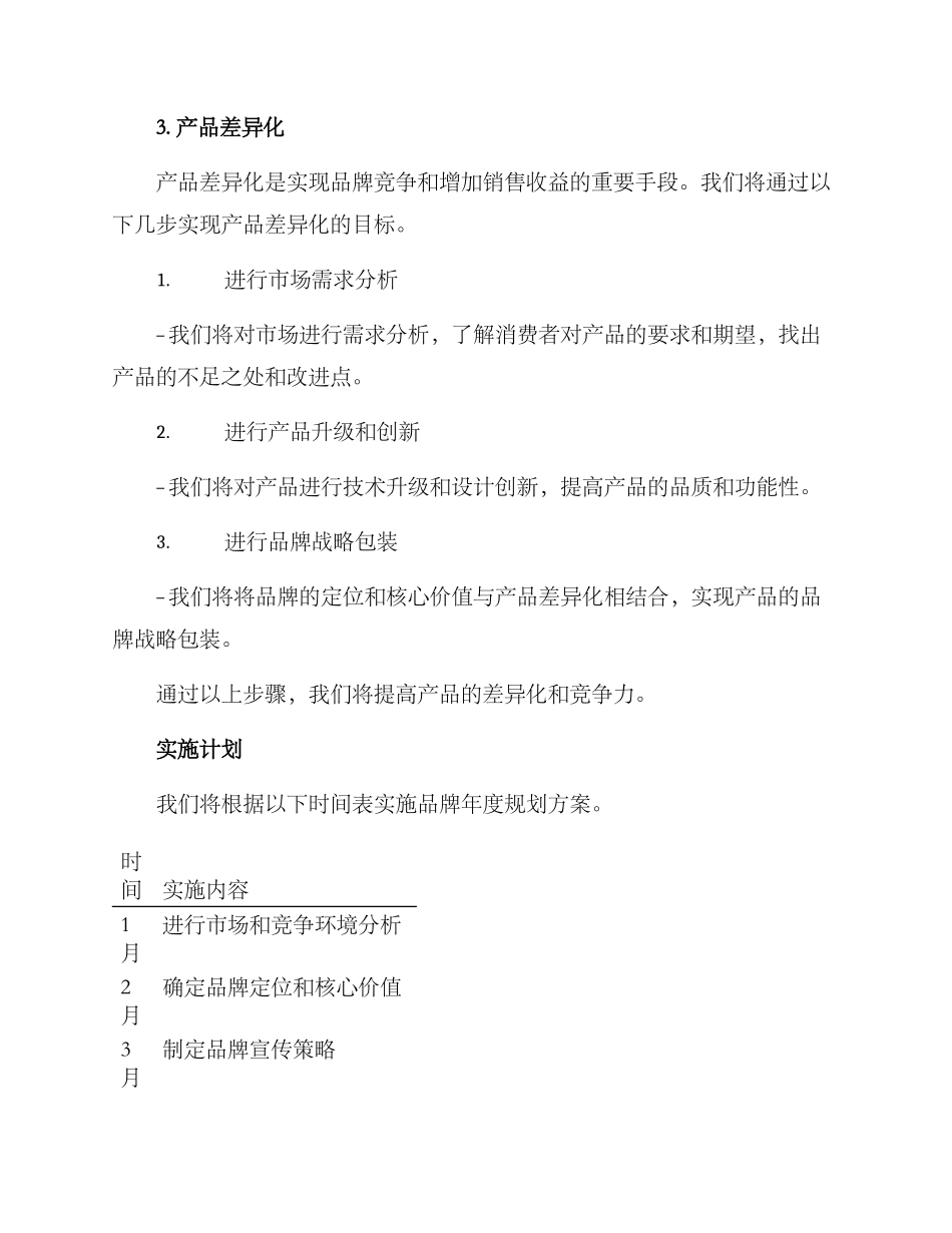 品牌年度规划方案_第3页