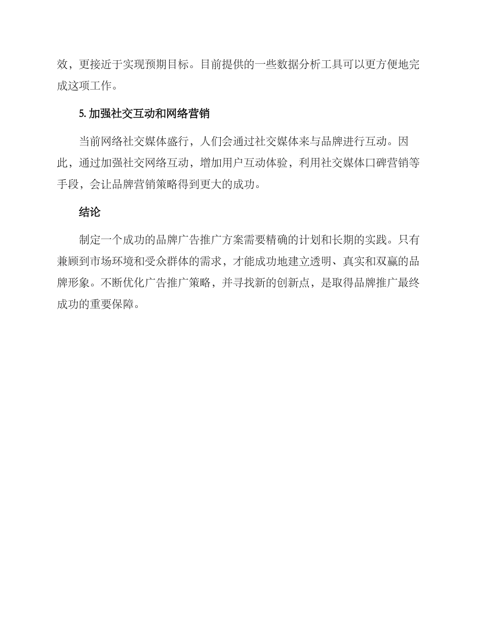 品牌广告推广方案_第2页