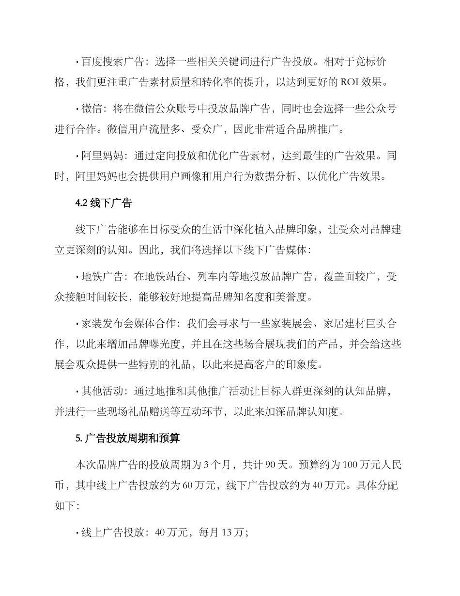 品牌广告投放计划方案_第2页