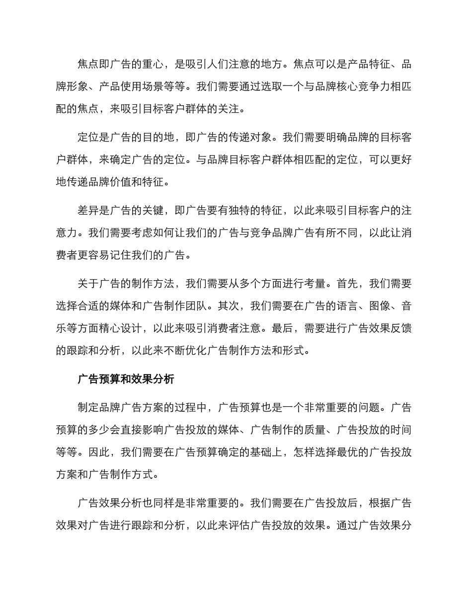 品牌广告方案_第2页