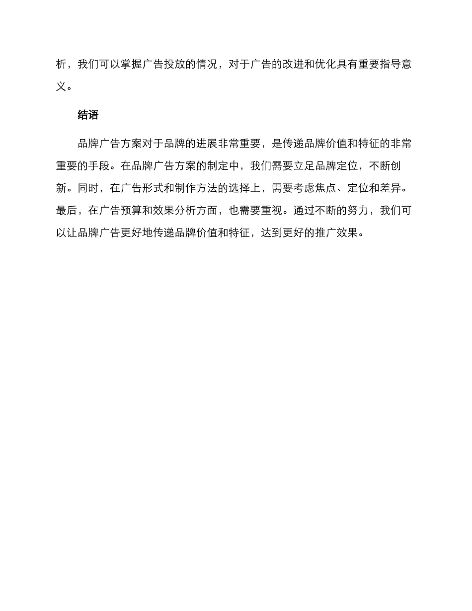品牌广告方案_第3页