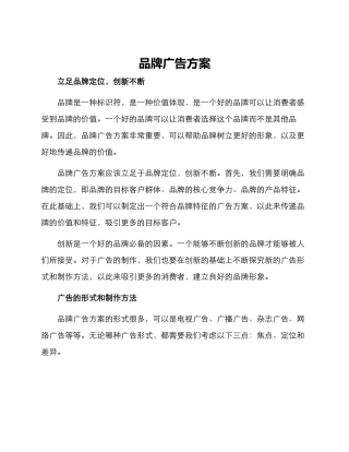 品牌广告方案