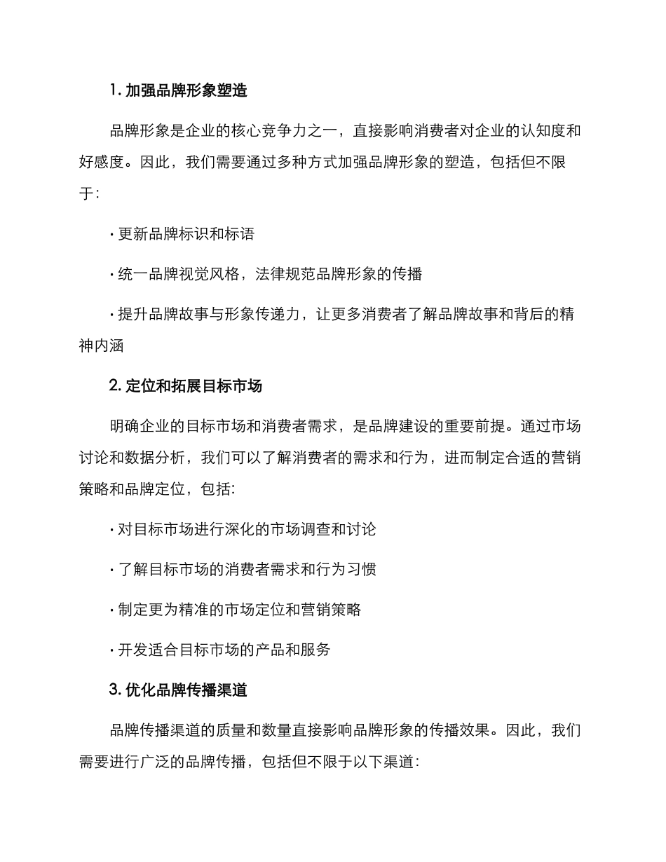 品牌年度建设方案_第2页