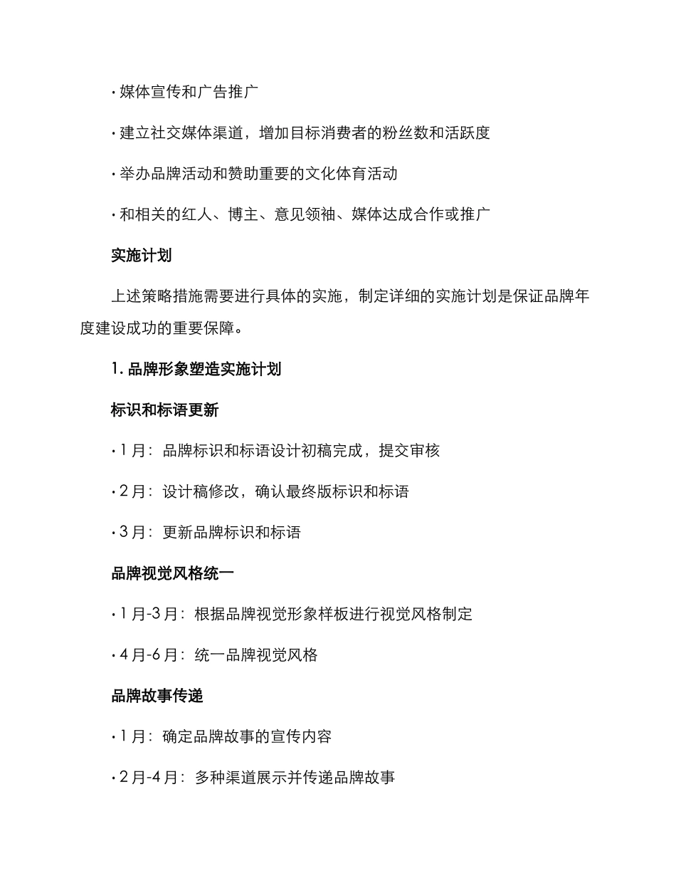 品牌年度建设方案_第3页