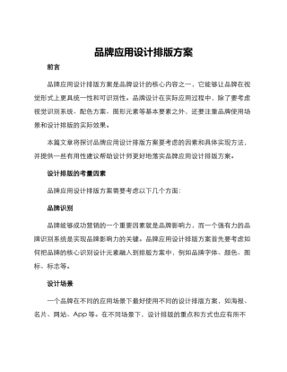 品牌应用设计排版方案