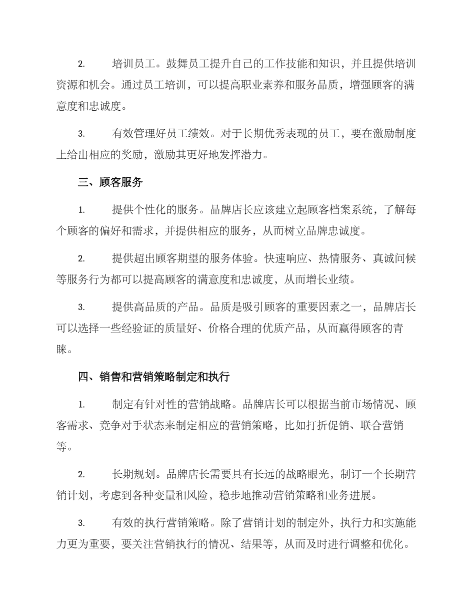 品牌店长运营管理方案_第2页