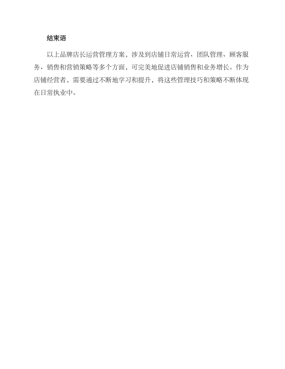 品牌店长运营管理方案_第3页