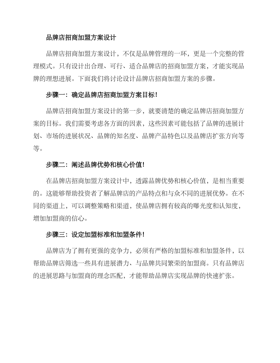 品牌店招商加盟方案_第2页