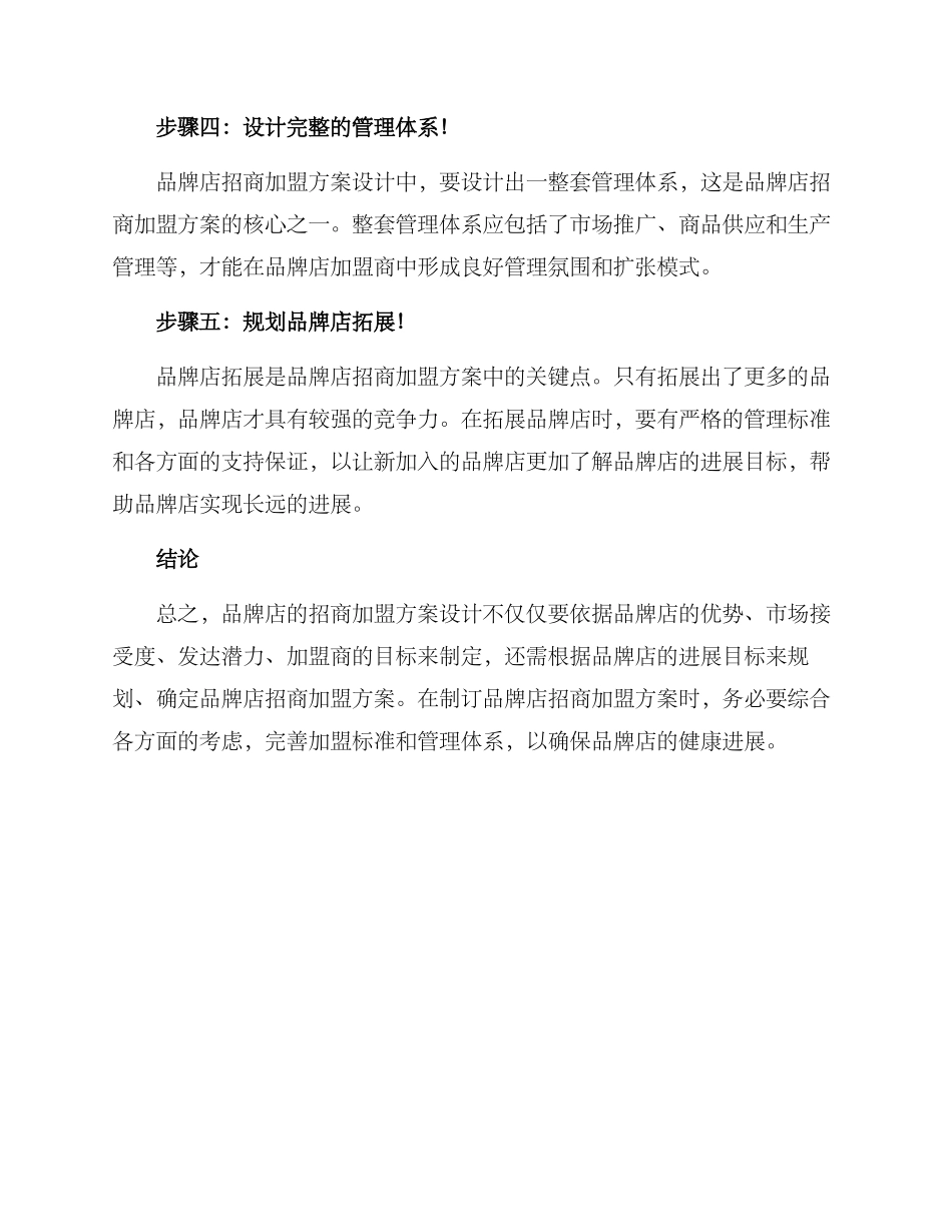 品牌店招商加盟方案_第3页