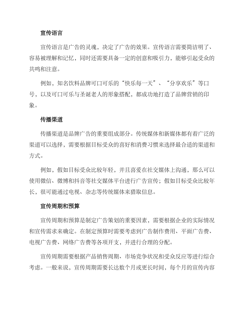 品牌广告策划方案_第2页