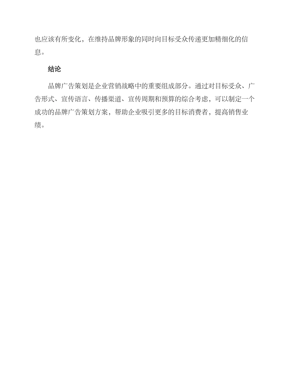 品牌广告策划方案_第3页