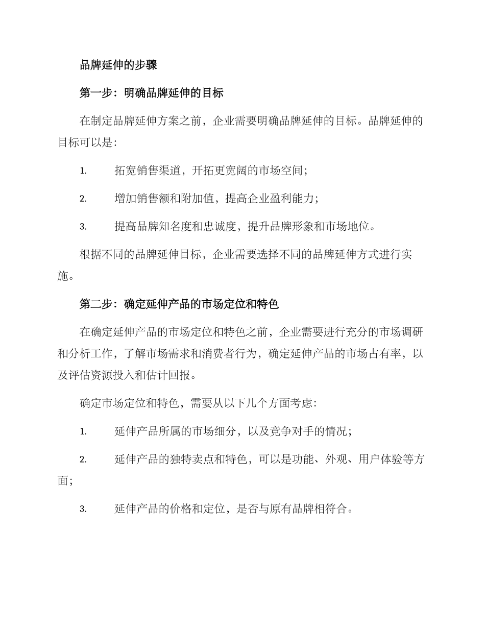 品牌延伸方案_第2页