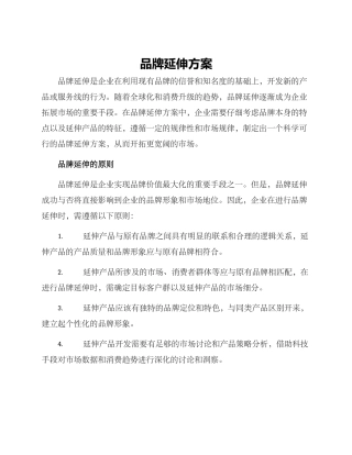 品牌延伸方案