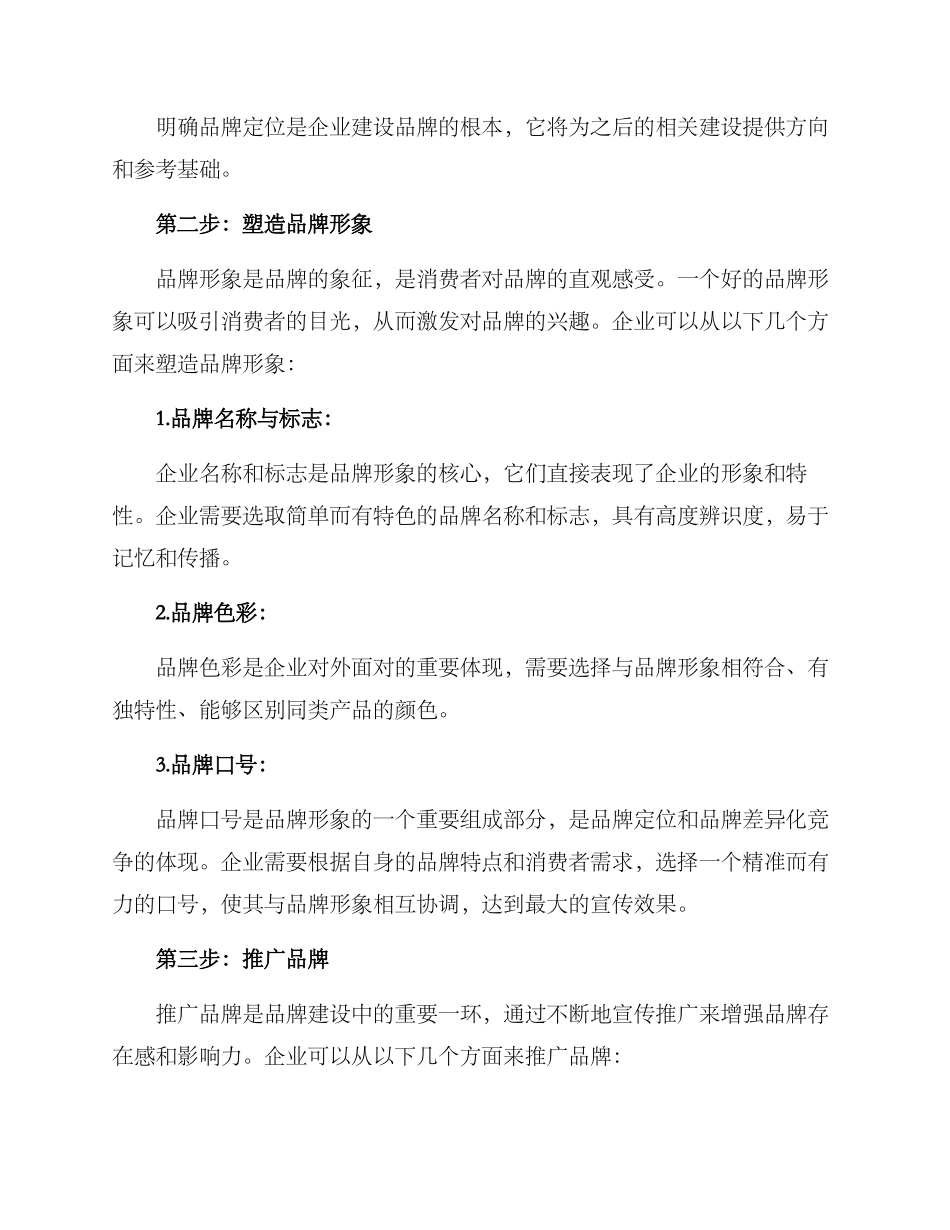 品牌建设专项方案_第2页