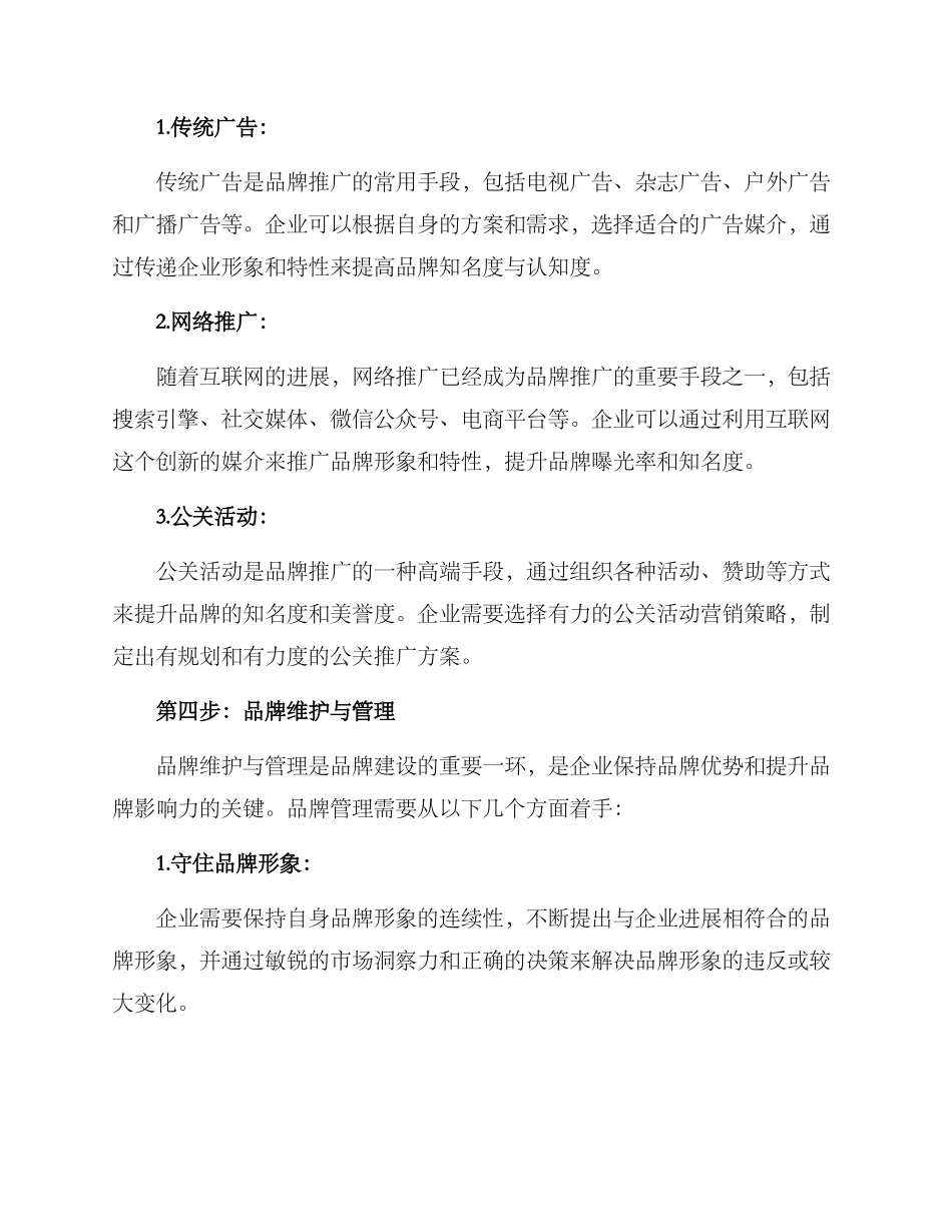 品牌建设专项方案_第3页