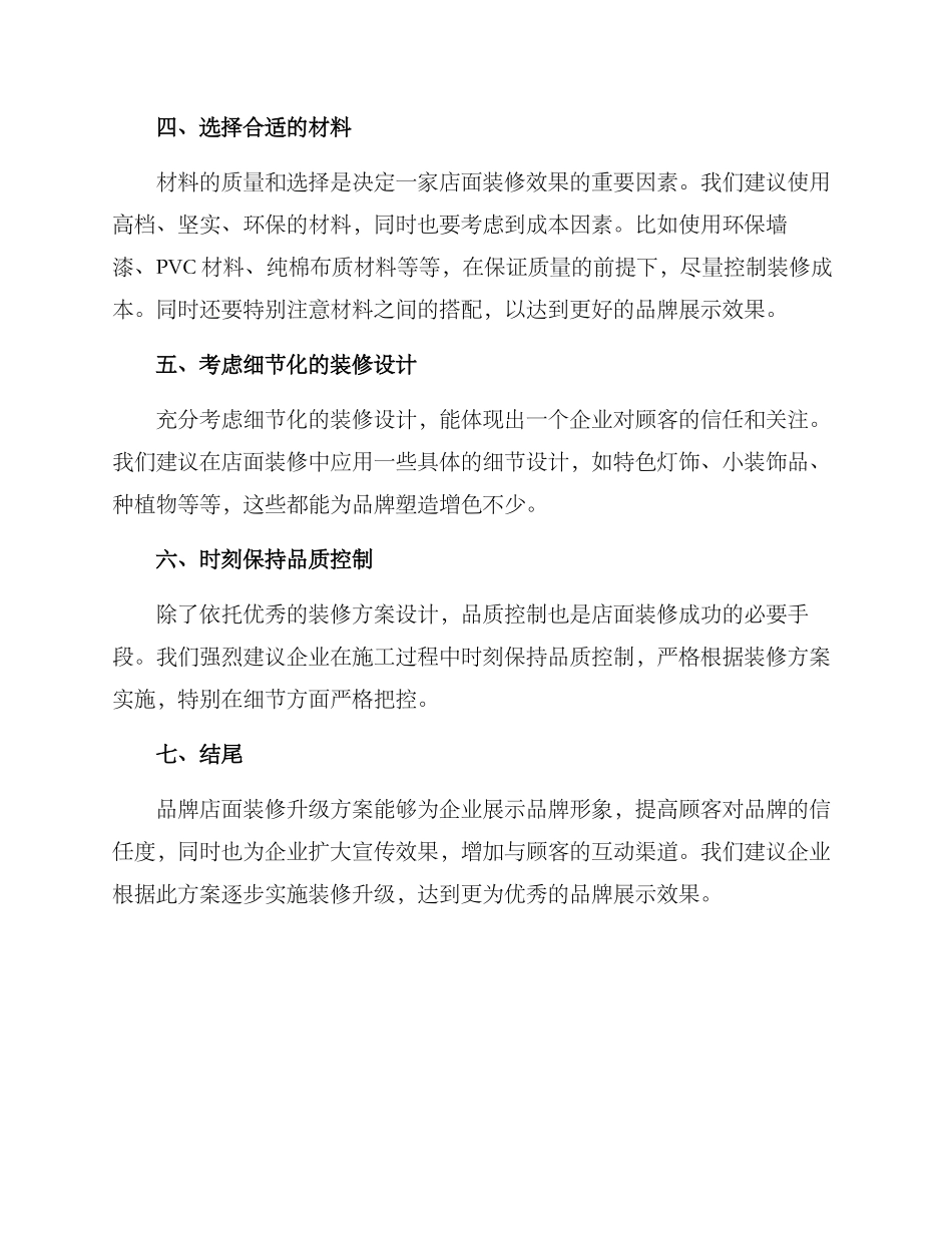 品牌店面装修升级方案_第2页
