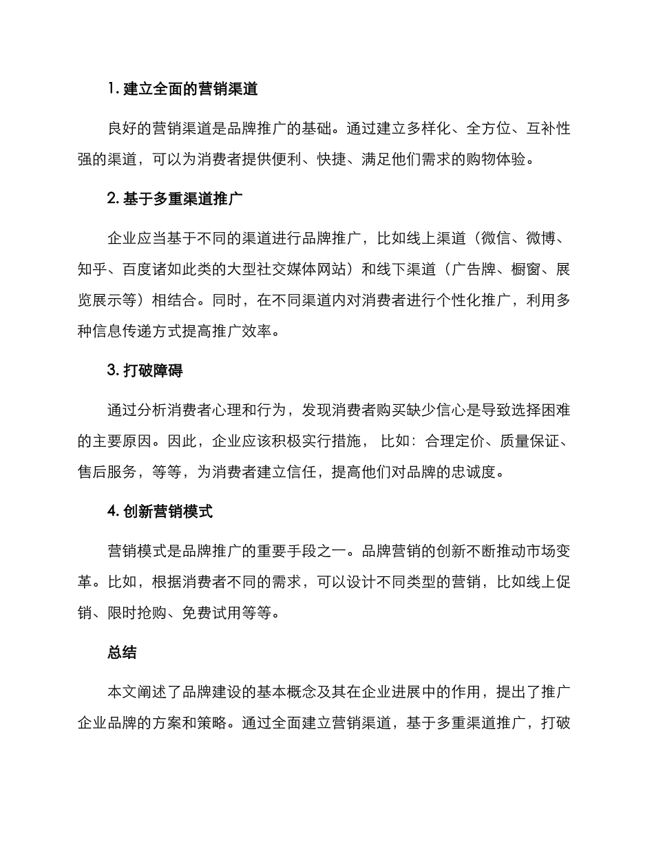 品牌建设推广方案_第2页