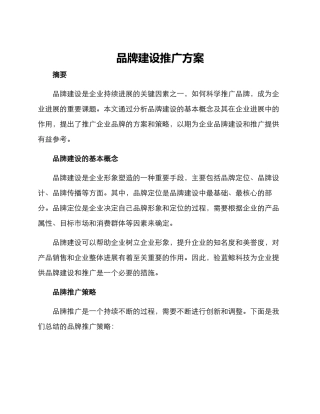 品牌建设推广方案
