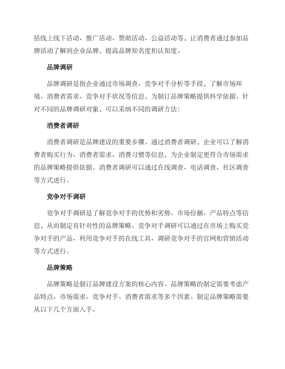 品牌建设方案_第2页