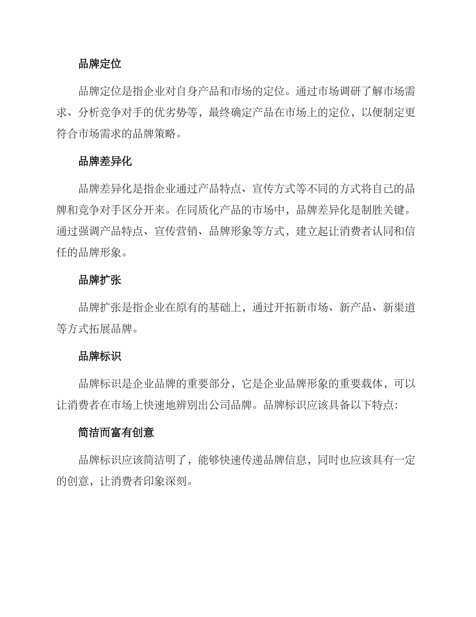 品牌建设方案_第3页