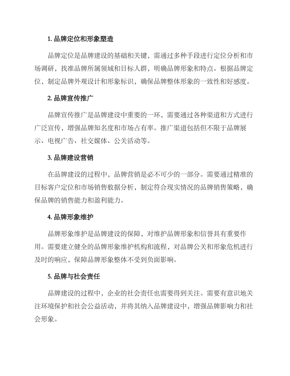 品牌建设工作策划方案_第2页