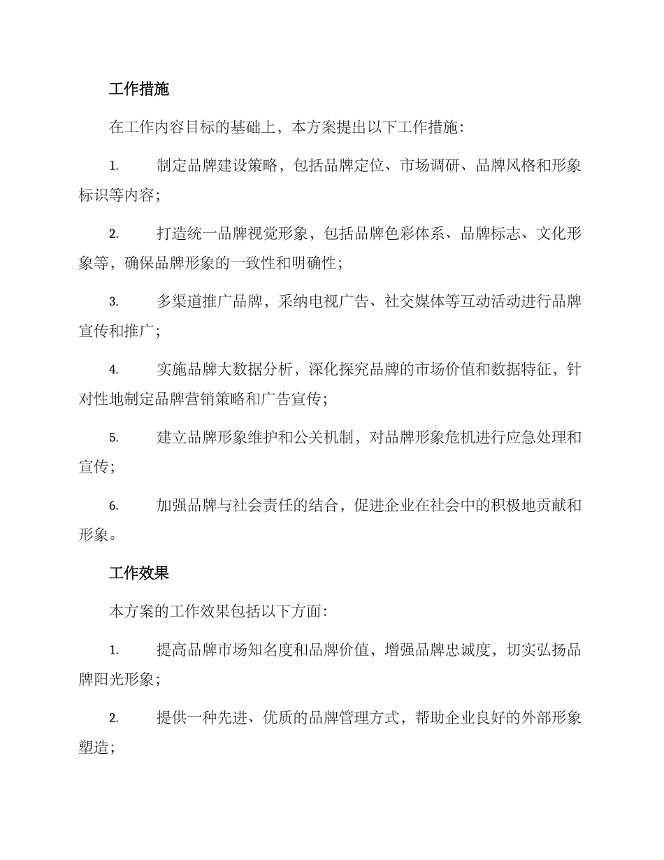 品牌建设工作策划方案_第3页