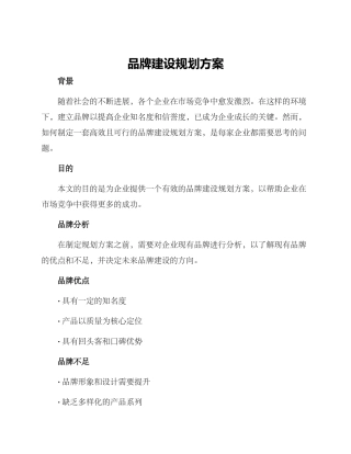 品牌建设规划方案