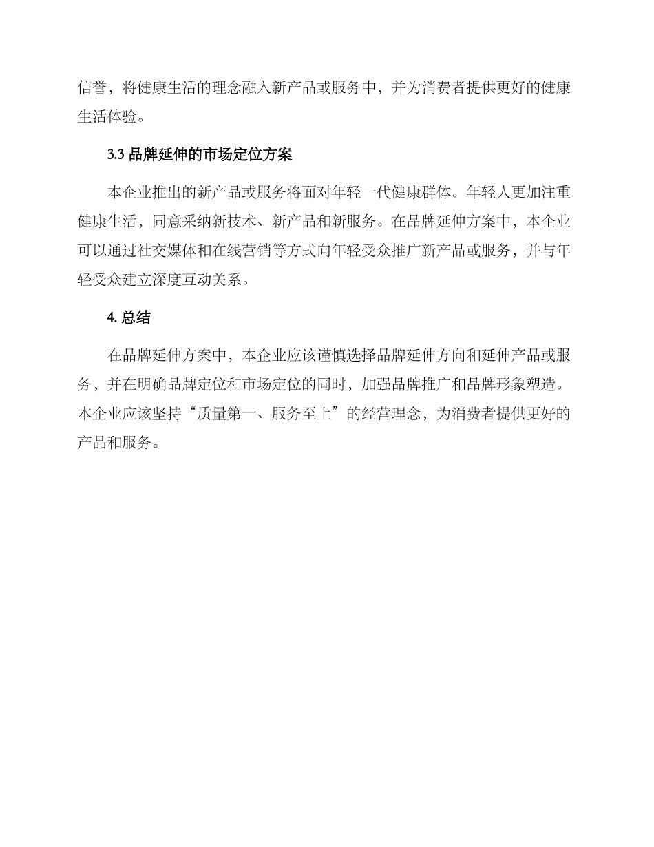 品牌延伸提出方案_第2页