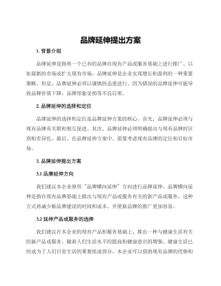 品牌延伸提出方案