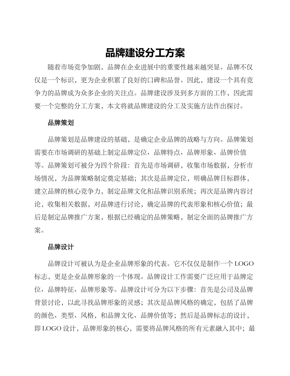品牌建设分工方案_第1页