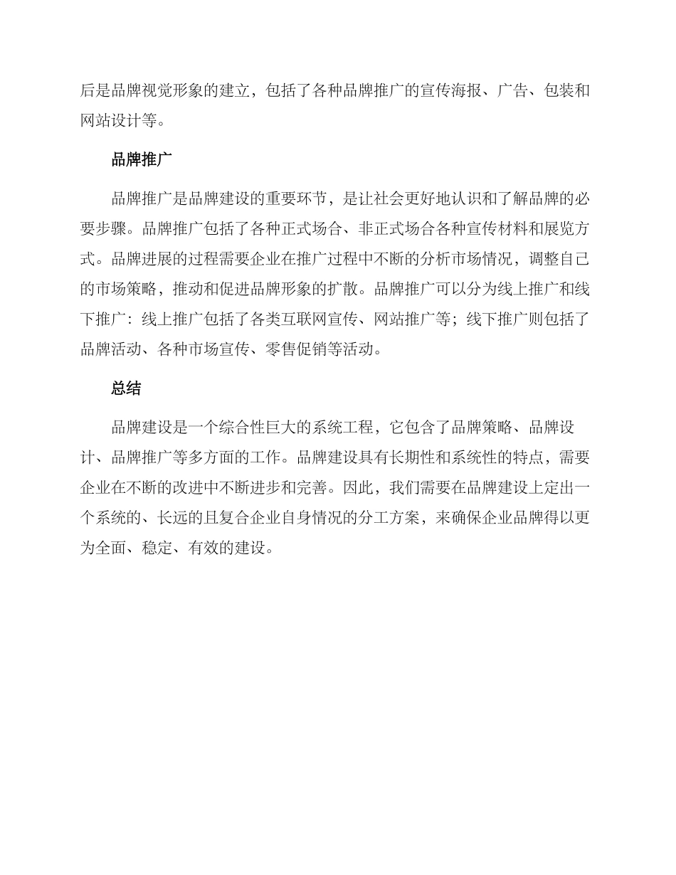 品牌建设分工方案_第2页