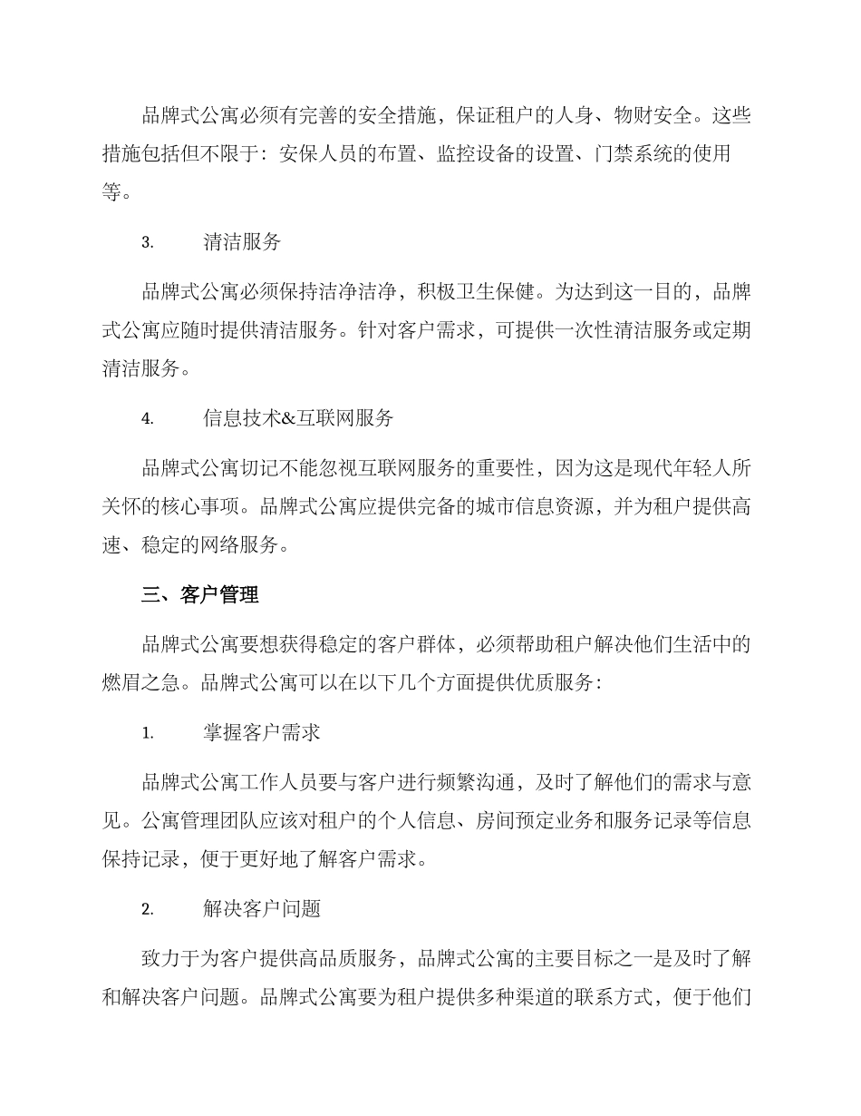 品牌式公寓运营方案_第2页