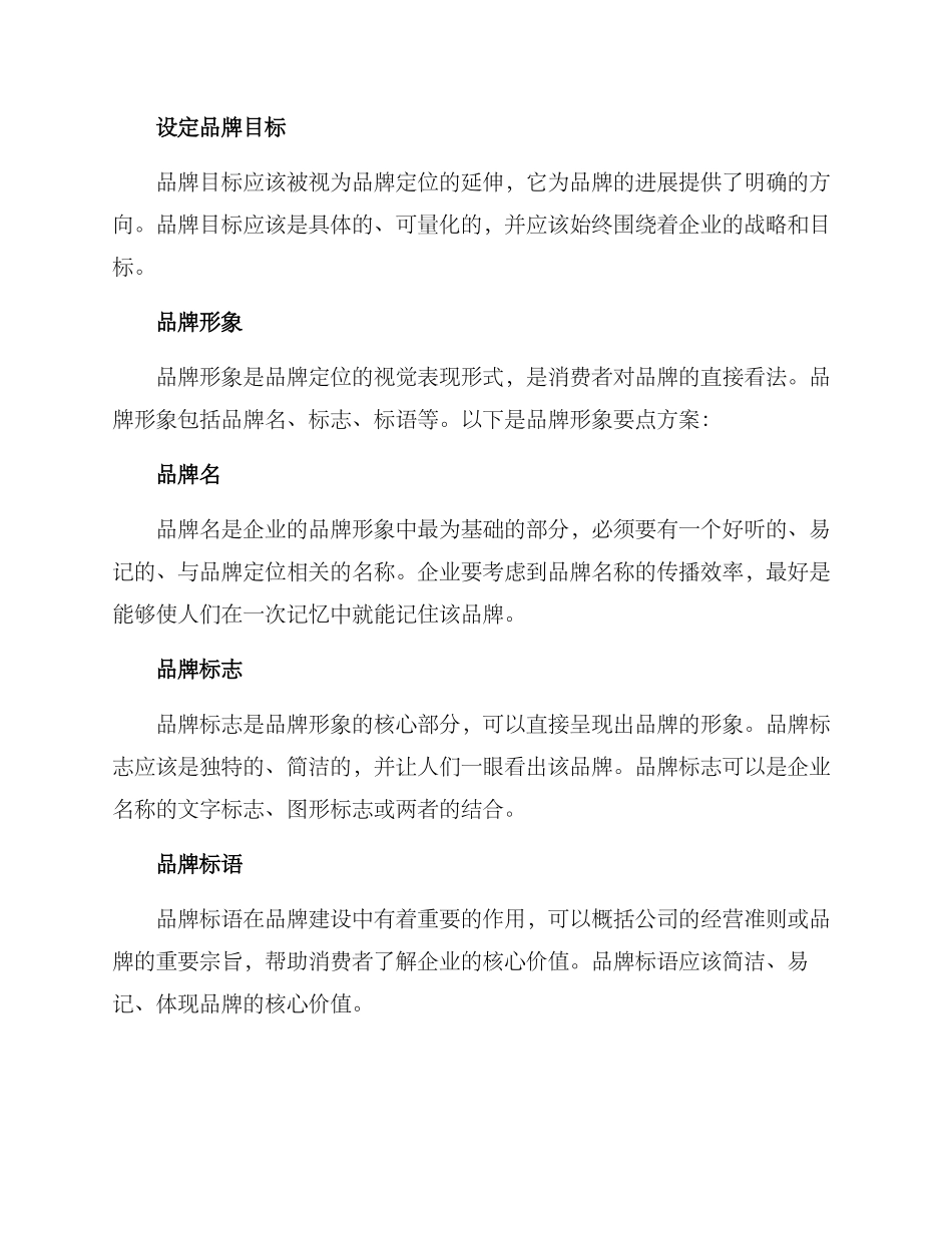 品牌建设要点方案_第2页