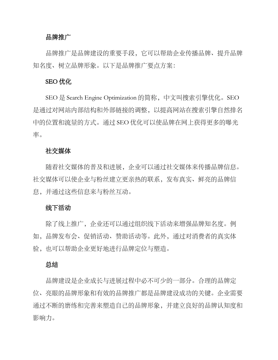 品牌建设要点方案_第3页