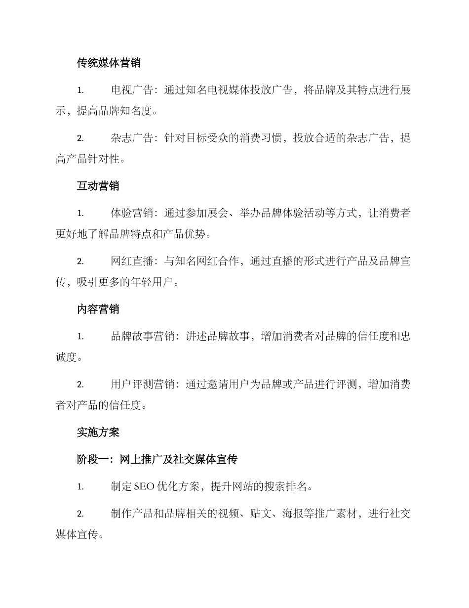 品牌引流工作方案_第2页