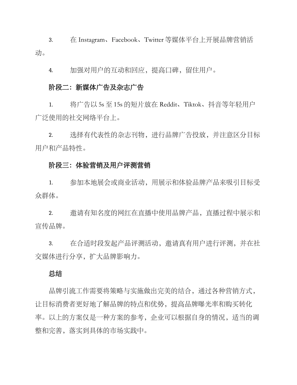 品牌引流工作方案_第3页
