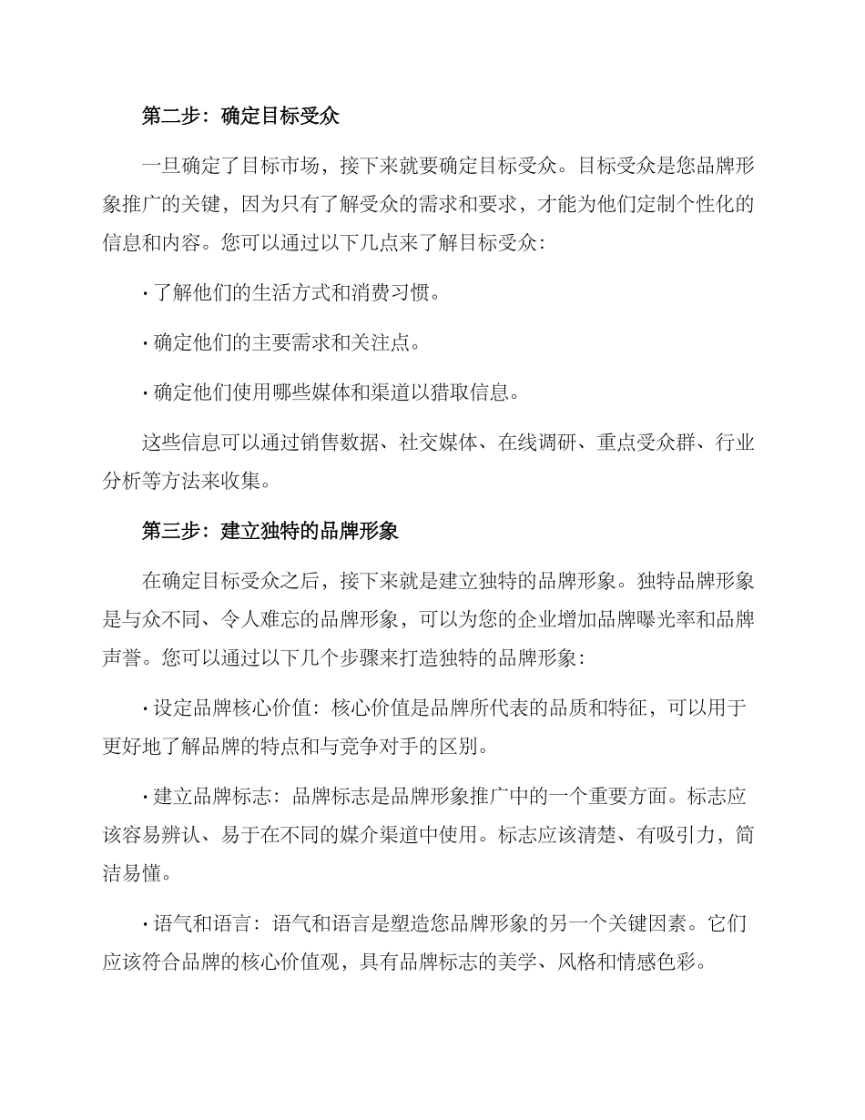 品牌形象推广方案_第2页
