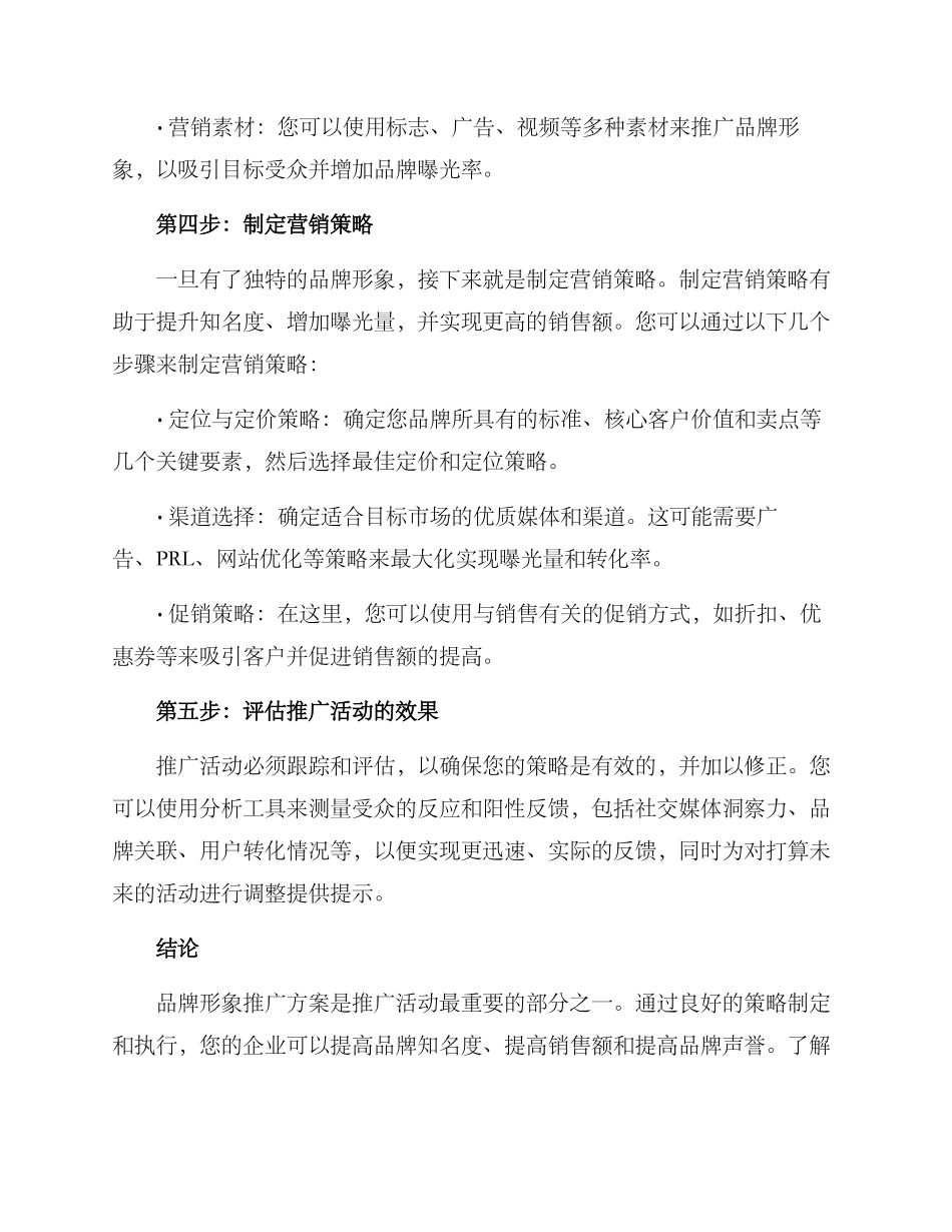 品牌形象推广方案_第3页