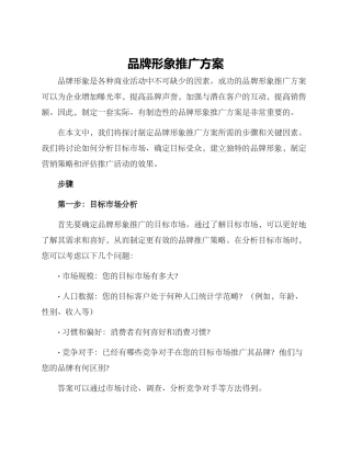 品牌形象推广方案