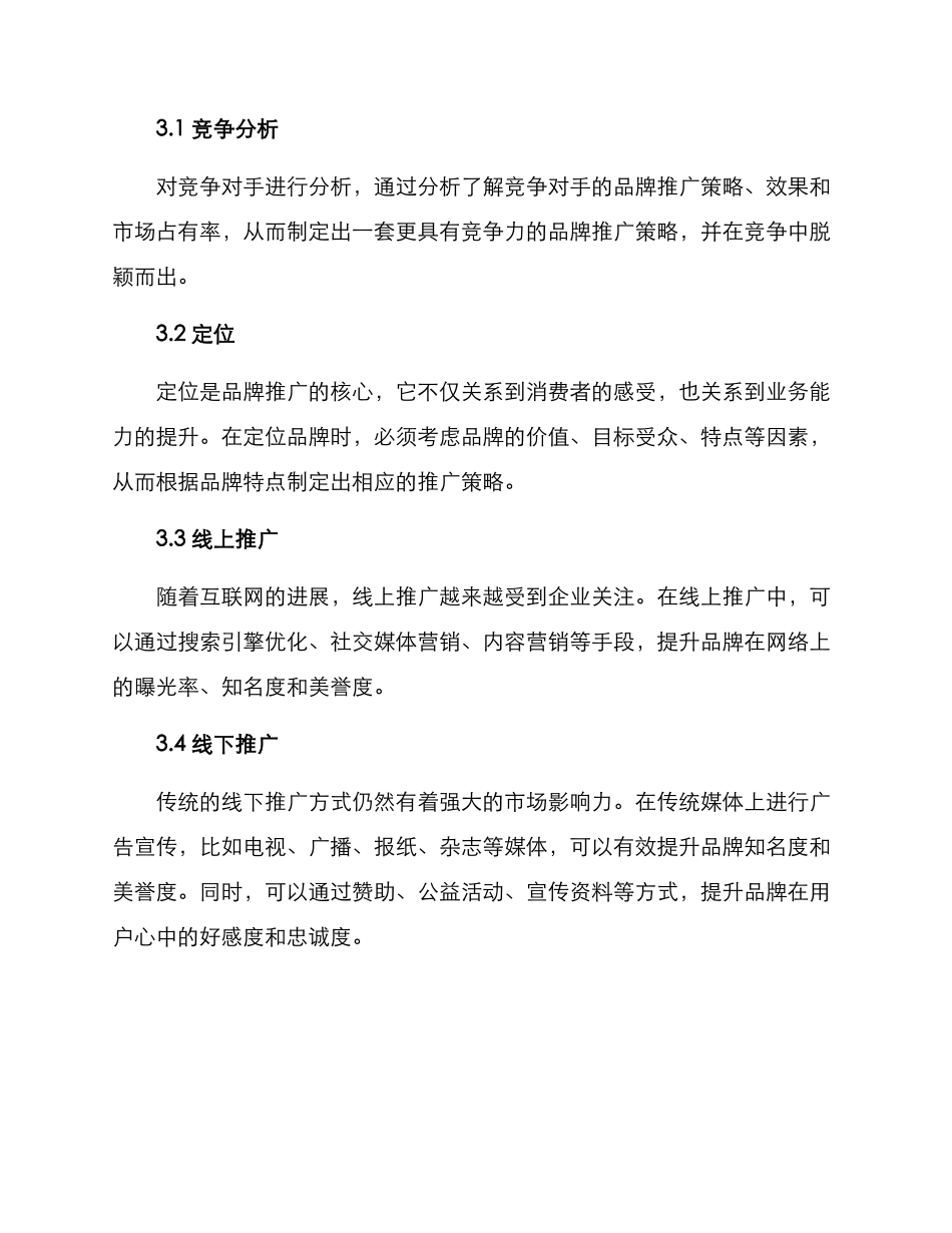 品牌形象推广设计方案_第2页