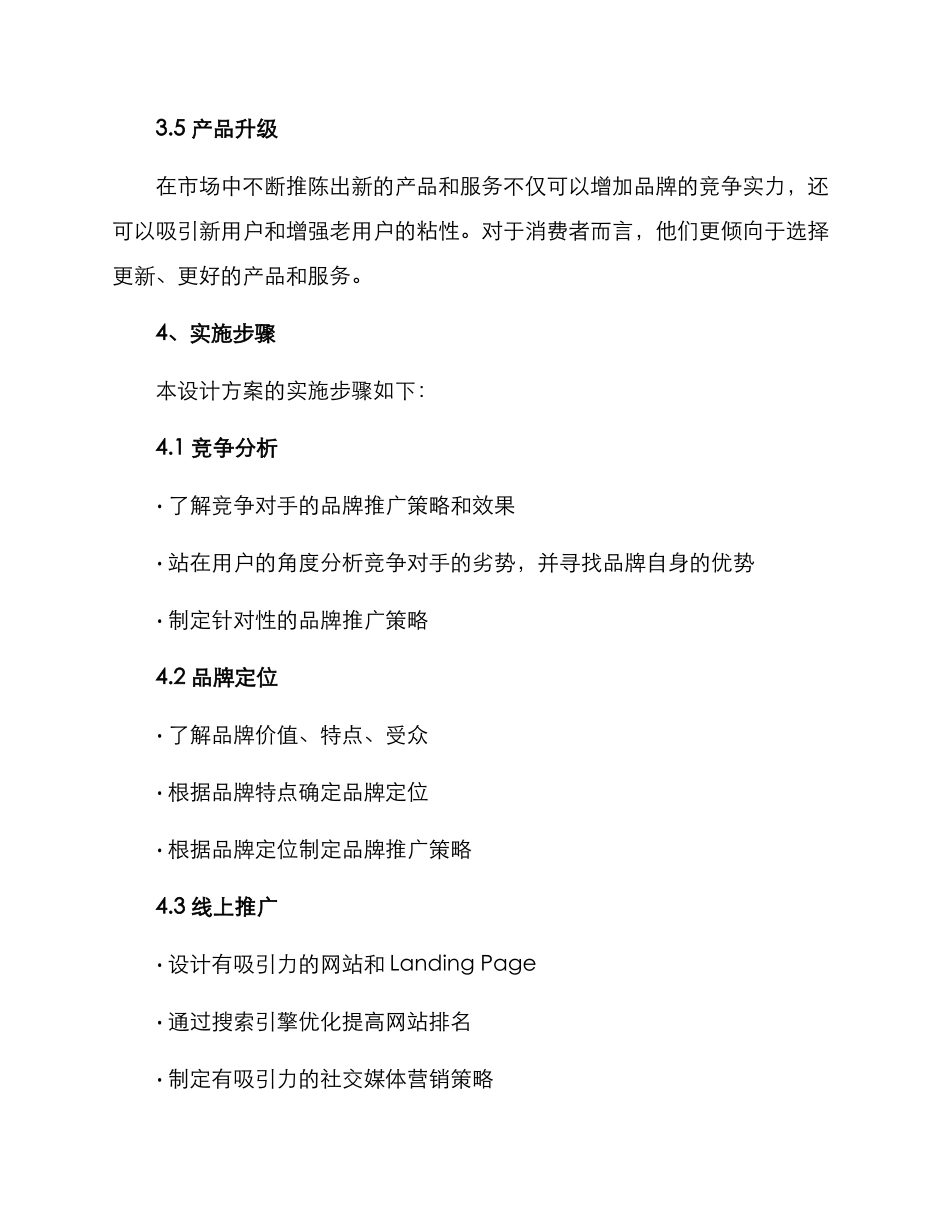 品牌形象推广设计方案_第3页