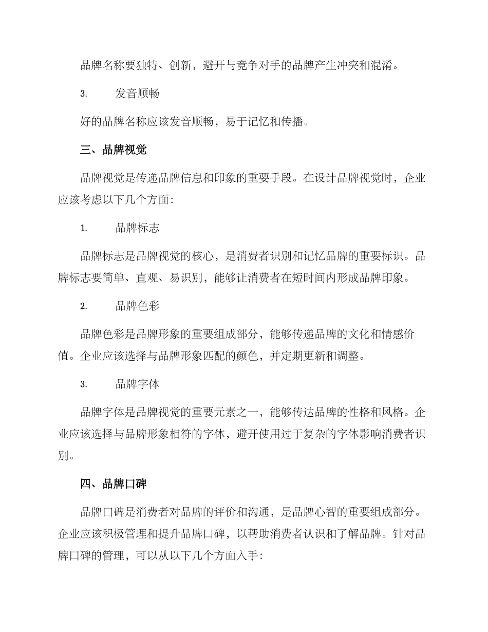 品牌心智提升方案_第2页