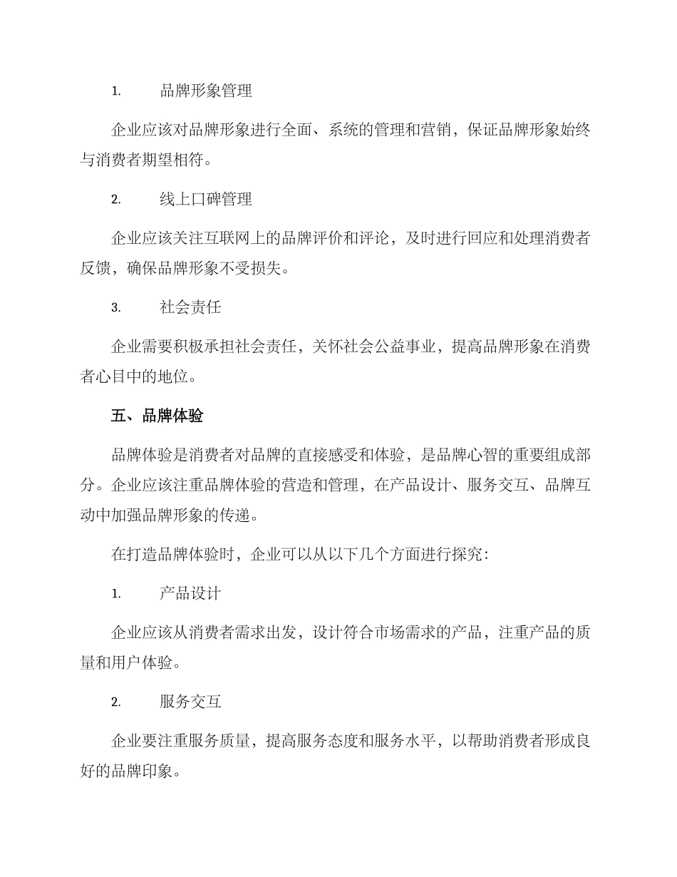 品牌心智提升方案_第3页
