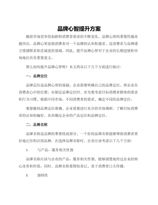 品牌心智提升方案