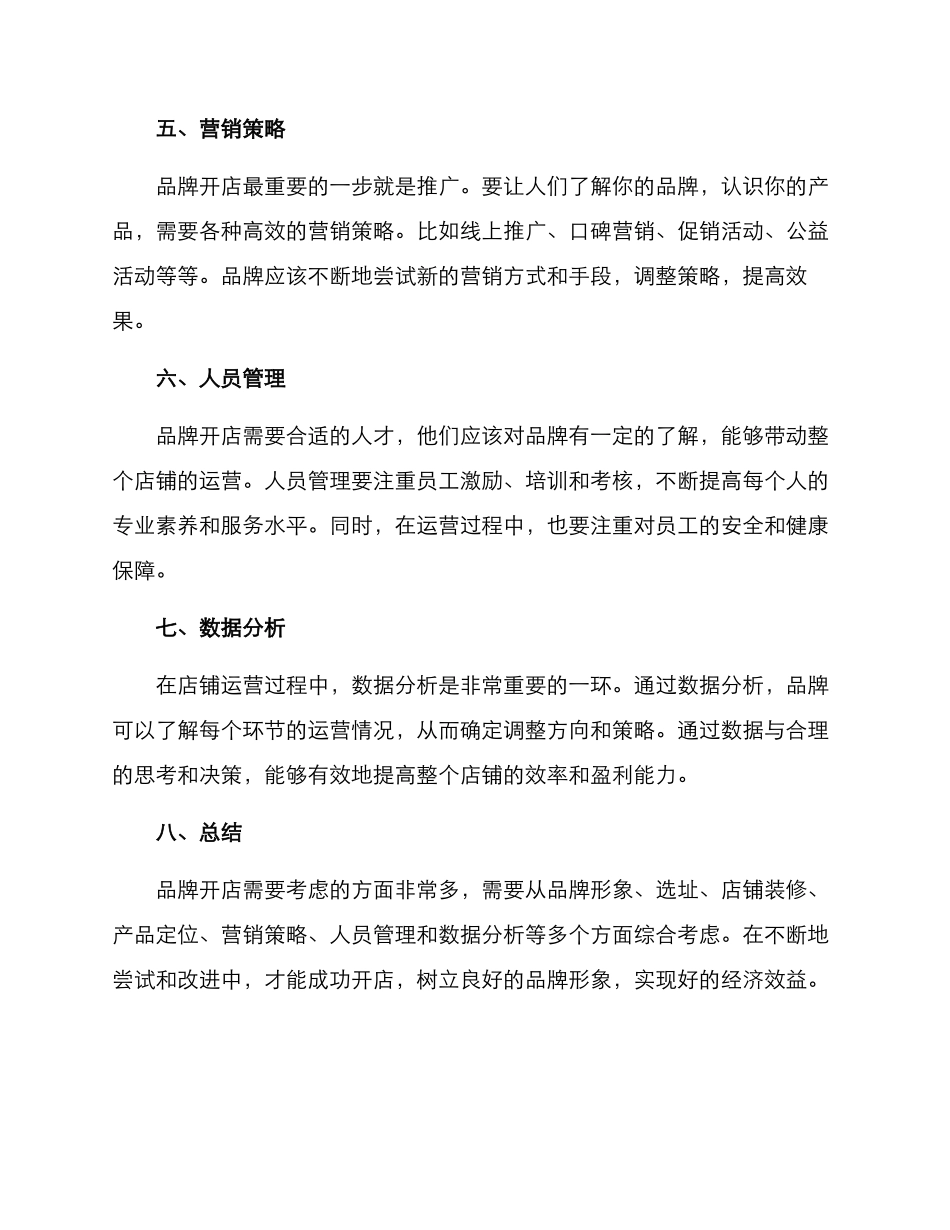 品牌开店分享方案_第2页