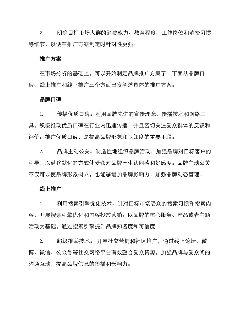 品牌总经理推广方案_第2页