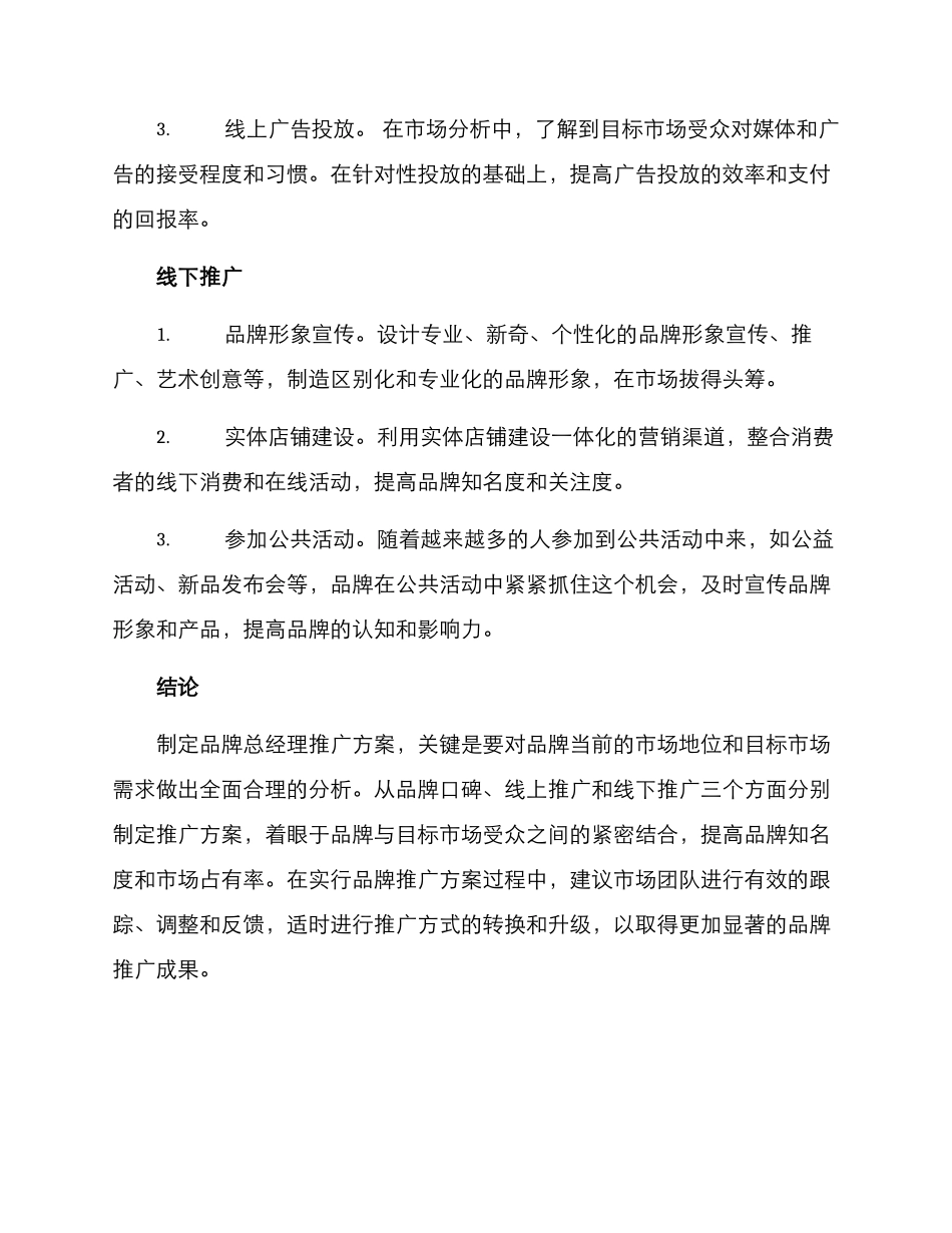 品牌总经理推广方案_第3页